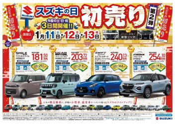 初売り第２弾！！！！